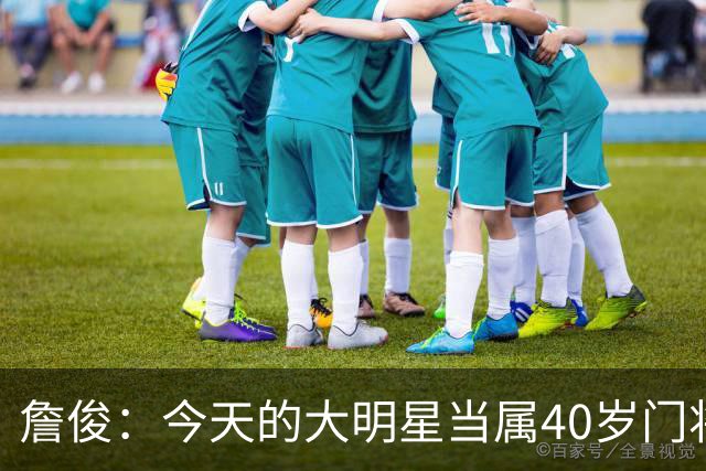 詹俊：今天的大明星当属40岁门将沃齐尼亚，萨拉赫盘活了埃及前场
