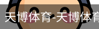 天博体育-天博体育中国官网-TianboSports